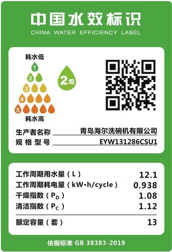 海尔（Haier）嵌入式家用13套大容量洗碗机EYW131286CSU1 商品图7