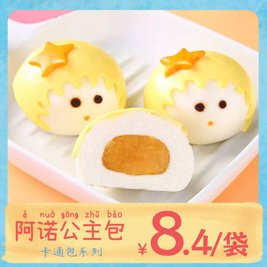 25K阿诺公主(王子)包 240g/袋（6个）15袋/件 商品图0