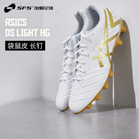 SFS ASICS亚瑟士DS LIGHT HG短钉足球鞋男款袋鼠皮1103A068-122