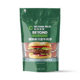 MM 山姆 别样肉客（BEYOND MEAT）植物基汉堡牛肉饼 904g（8片装）