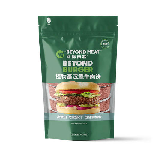 MM 山姆 别样肉客（BEYOND MEAT）植物基汉堡牛肉饼 904g（8片装） 商品图0