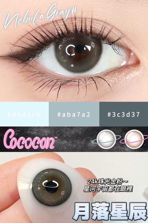 Cococon单款-月落星辰 商品图1