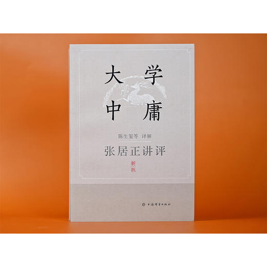 张居正讲评《大学·中庸》 新一版 商品图1