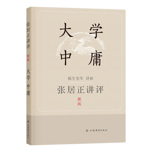 张居正讲评《大学·中庸》 新一版 商品图0