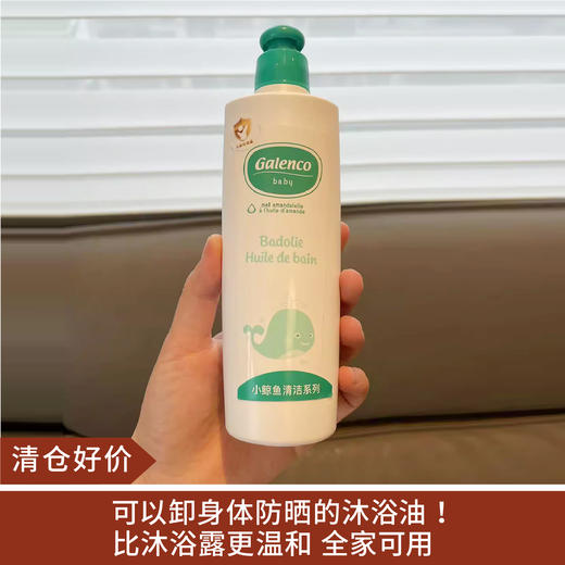 【清仓好价】比利时小鲸鱼儿童温润呵护沐浴油200ml （效期至23.10） 商品图0