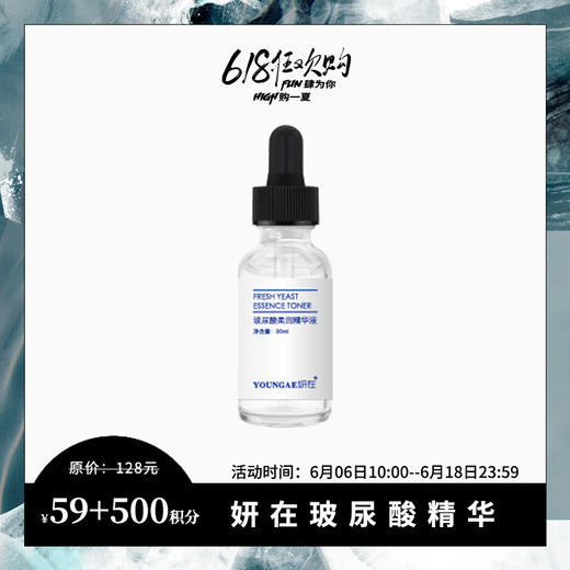 【已下架】618特惠 | 积分换购 | 妍在 玻尿酸柔润精华液30ml[福利品] 商品图0