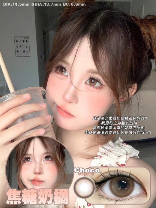 大直径推荐丨焦糖奶橘·Doragina丨奶油橘棕色14.5mm（年抛/2片装） 商品图1