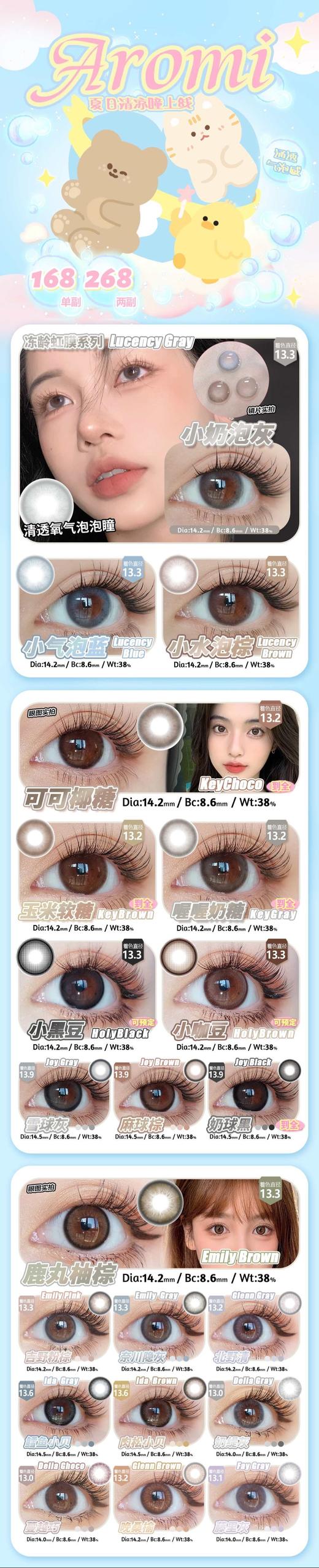 【Aromi】全系列·套餐活动丨168/副 268/2副（年抛/一副包含2片） 商品图1
