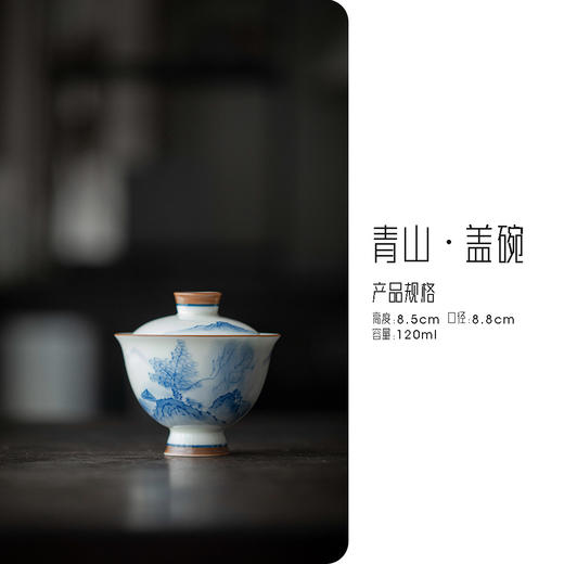 【日用百货】-宜室茶话 手绘青山高足盖碗 商品图5