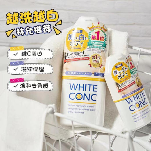 日本White Conc全身VC美白沐浴露-360ML 商品图2