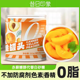 昔日印象黄桃罐头无添加香精色素0脂肪商用烘焙即食黄桃水果罐头正品整箱