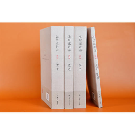 张居正讲评《大学·中庸》 新一版 商品图2