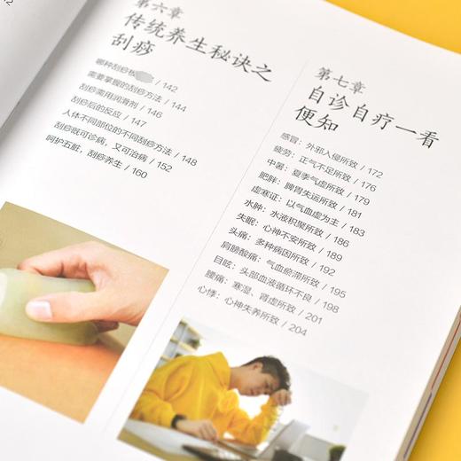 图解中医入门轻松就懂 商品图4