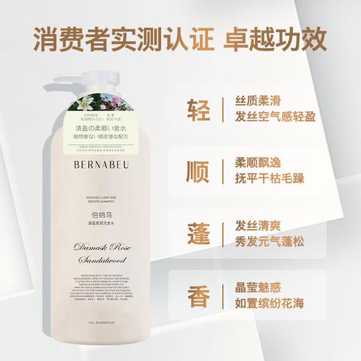 伯纳乌清盈柔顺滋润丰盈摩洛哥精华滋养修护蓬松清爽改善毛躁洗发水套装 柔顺洗发水750ml+沐浴露750ml 商品图1