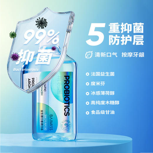 【益扫千菌 齿久留香】益生菌口香漱口水 男女生口腔清洁 香味持久 清新口气 yi菌防蛀便携520ml 商品图0