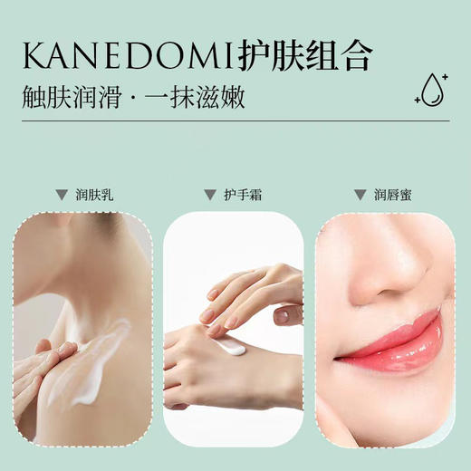 康肌得美臻享丝滑保湿润肤组合(润肤乳100ml*2支+手霜30g*2支+润唇蜜10g*1支）滋润身体护理保湿 商品图1