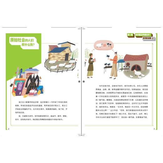 故事中的经济学(全4册) 商品图4