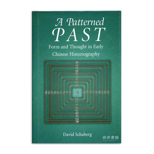 A Patterned Past: Form and Thought in Early Chinese Historiography/模式化的过去:中国早期史学的形式与思想 商品图0