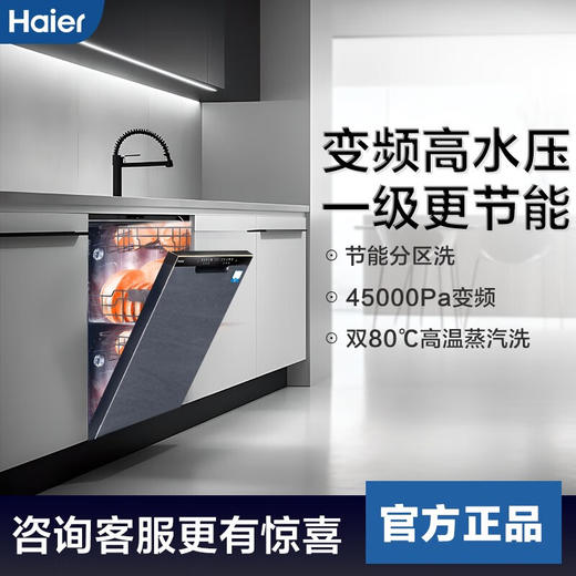 【W30 银河灰】海尔（Haier）14套大容量嵌入式家用洗碗机EYBW142286GGU1  独嵌两用 商品图0