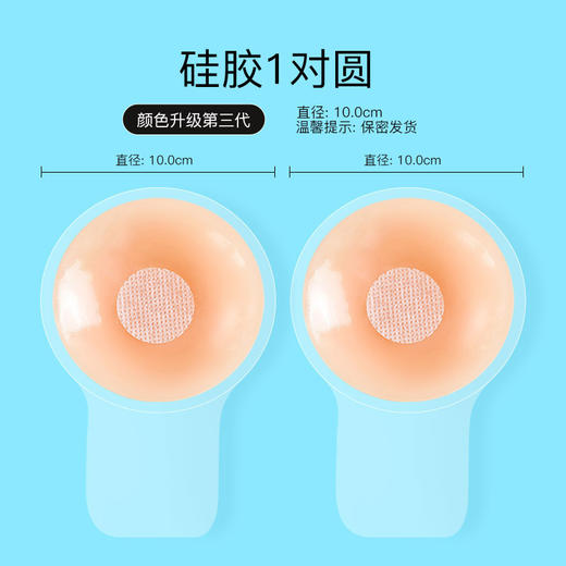 【满足你的小心机！硅胶隐形胸贴小胸吊带防凸点】防水防汗柔软细腻，隐形防凸轻薄无感，透气不敏感，用乳头贴婚纱用防走光硅胶乳贴粉丝专属 商品图7