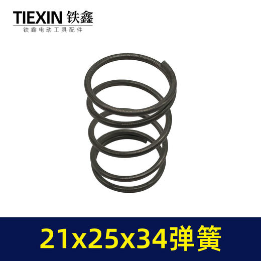【货号03548】电动工具弹簧电锤扳手气缸压簧21*25*34压簧五金工具弹簧扭簧 商品图1