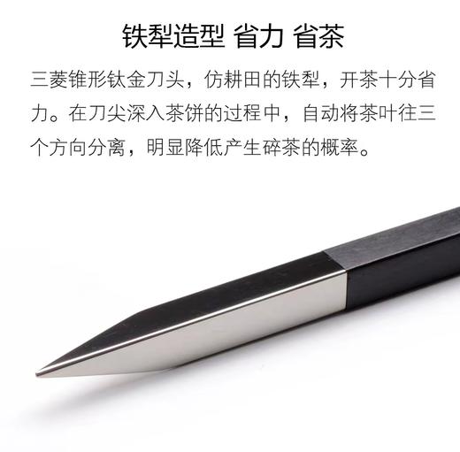 四象普洱茶刀紫檀 钛刀头 德国红点设计奖黑檀紫檀木柄手工高档茶刀 商品图10