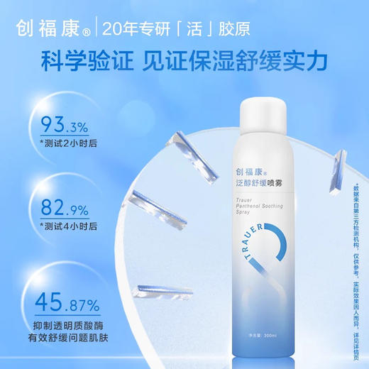 创福康泛醇补水喷雾舒缓保湿爽肤水300ml 商品图1