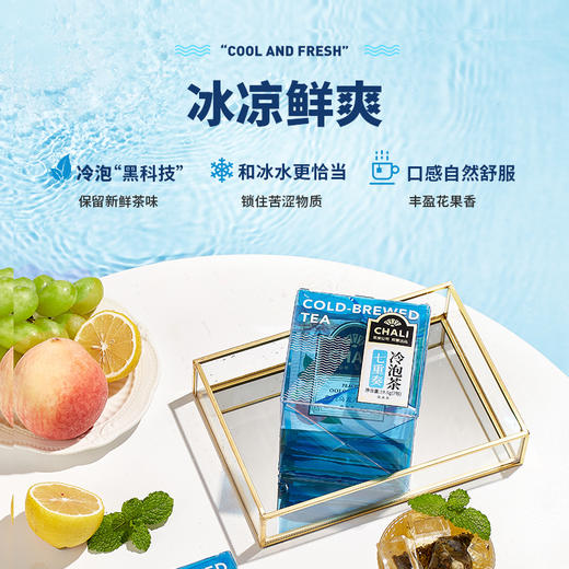 【特价秒杀】CHALI 冷泡茶七重奏19.5g(7包) 多口味组合袋泡茶 商品图2