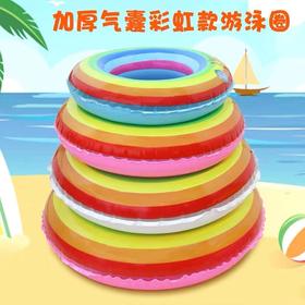 夏之恋彩虹充气游泳圈儿童泳圈成人加厚充气救生圈浮力圈男女士腋下彩虹游泳圈多尺寸1个
