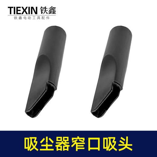 【货号05136】锂电动吹风机吸尘器鼓风机集尘管风管软管除尘器配套接头宽窄吸灰头集尘袋 商品图7