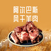 吉羊鲜礼阿尔巴斯风干羊肉 内蒙古风干羊肉礼包 内蒙古特产生鲜 商品缩略图1