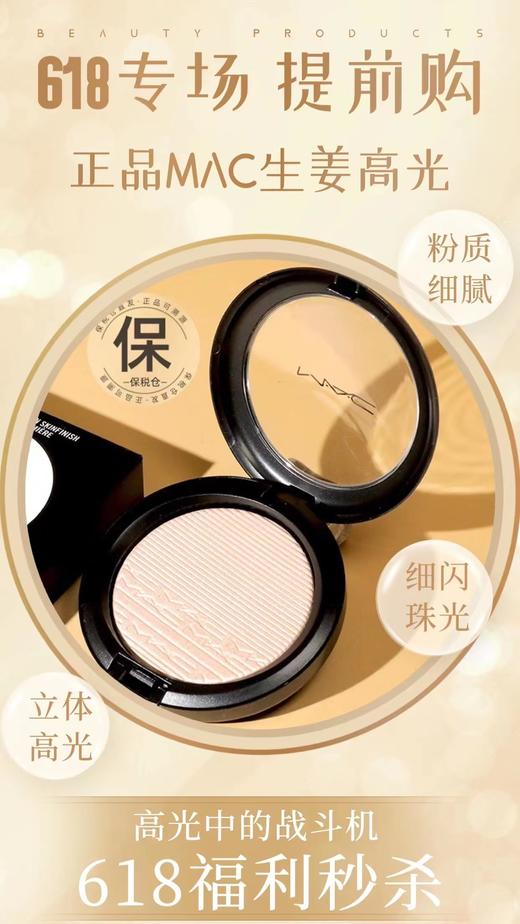 正品MAC生姜高光粉饼 商品图0