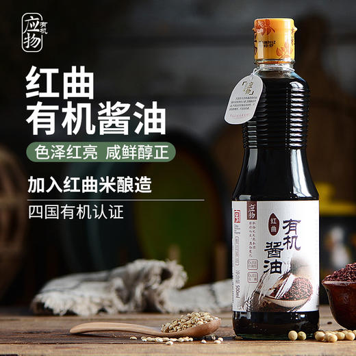 应物红曲有机酱油500ml 商品图0