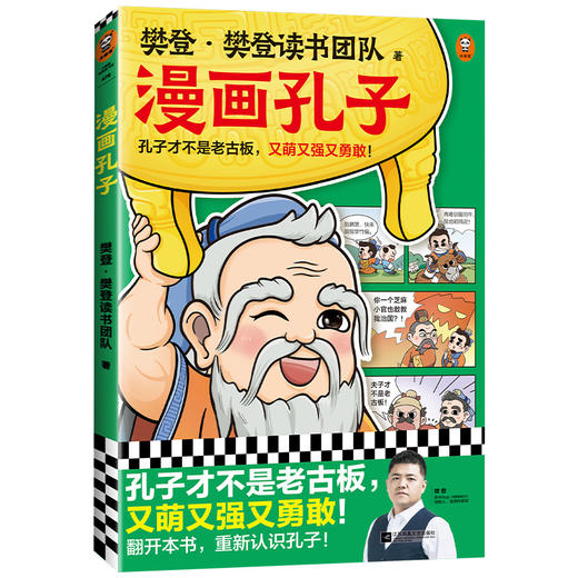 漫画孔子 商品图2
