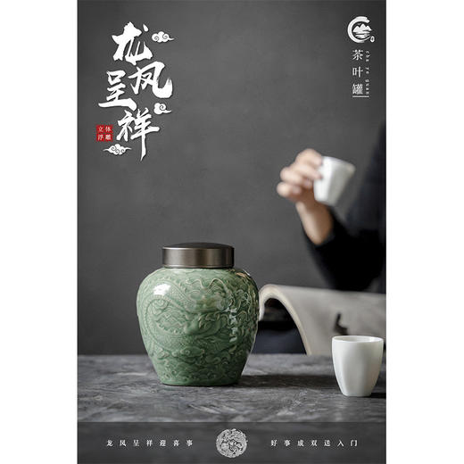 【日用百货】-宜室茶话 龙凤呈祥浮雕青瓷绿茶茶叶罐 商品图1