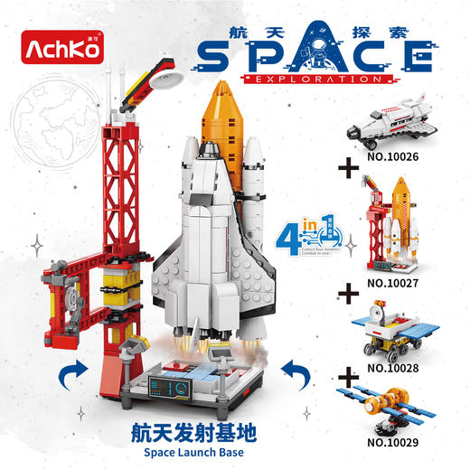 10026 10027 10028 10029多种玩法 航天飞机航天发射基地运载火箭空间站探索太空宇宙知识男孩女孩礼物 商品图0