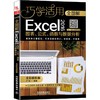 全图解Excel 2016图表、公式、函数与数据分析 全彩视听版 商品缩略图0