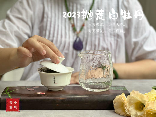 【2023春茶来了】七里香，夜丁香，玉兰花香，2023抛荒白牡丹，抛荒放养的竹里花香 商品图10