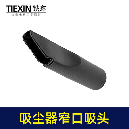 【货号05136】锂电动吹风机吸尘器鼓风机集尘管风管软管除尘器配套接头宽窄吸灰头集尘袋 商品图5