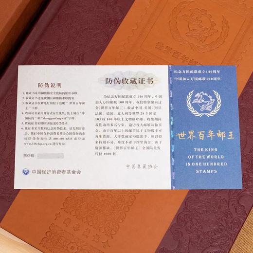 预定！《百年邮王》世界珍邮册！原价4980带收藏证书 再送复刻宋代青白瓷茶具一套 商品图4