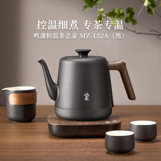 鸣盏 恒温茶艺壶MZ-152 0.8L/800W  恒温电热水壶家用小型304不锈钢烧水壶泡茶专用电热壶 商品图2