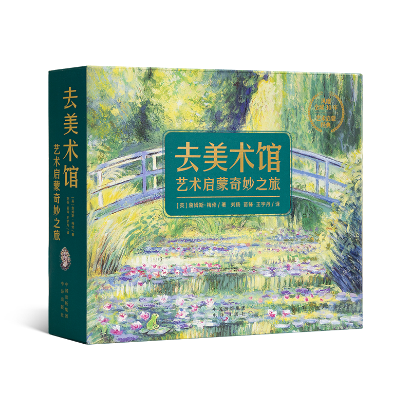 《去美术馆：艺术启蒙奇妙之旅》（13册）