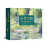 【英】詹姆斯·梅修《去美术馆：艺术启蒙奇妙之旅》（13册）适合3—7岁儿童阅读 商品缩略图0