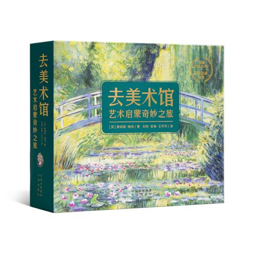 【英】詹姆斯·梅修《去美术馆：艺术启蒙奇妙之旅》（13册）适合3—7岁儿童阅读 商品图0