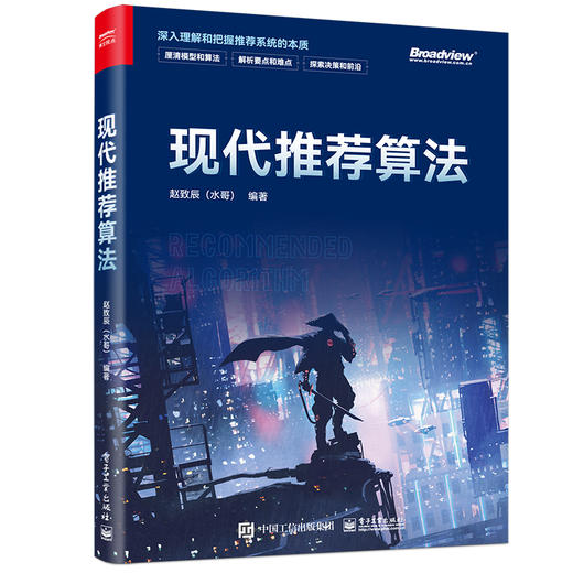 现代推荐算法 商品图0