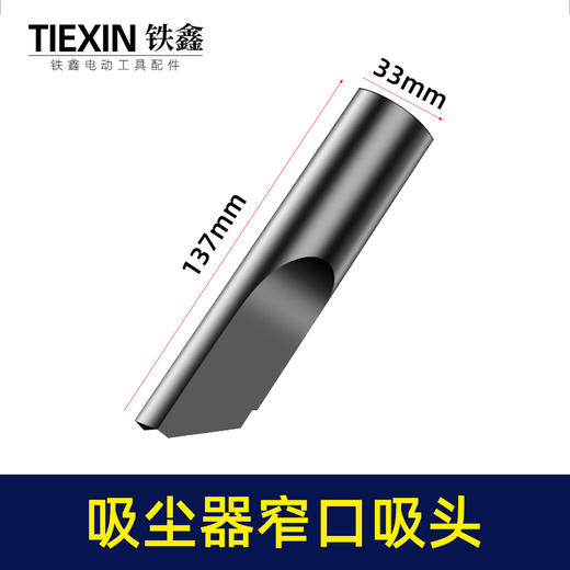 【货号05136】锂电动吹风机吸尘器鼓风机集尘管风管软管除尘器配套接头宽窄吸灰头集尘袋 商品图0