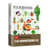 常见果蔬轻图鉴 图鉴系列全新升级版 商品缩略图0