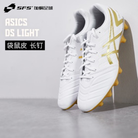 SFS亚瑟士DS LIGHT高端HG短钉袋鼠皮宽脚人草足球鞋1103A069-122