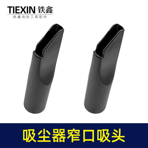 【货号05136】锂电动吹风机吸尘器鼓风机集尘管风管软管除尘器配套接头宽窄吸灰头集尘袋 商品图6