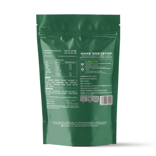 MM 山姆 别样肉客（BEYOND MEAT）植物基汉堡牛肉饼 904g（8片装） 商品图5